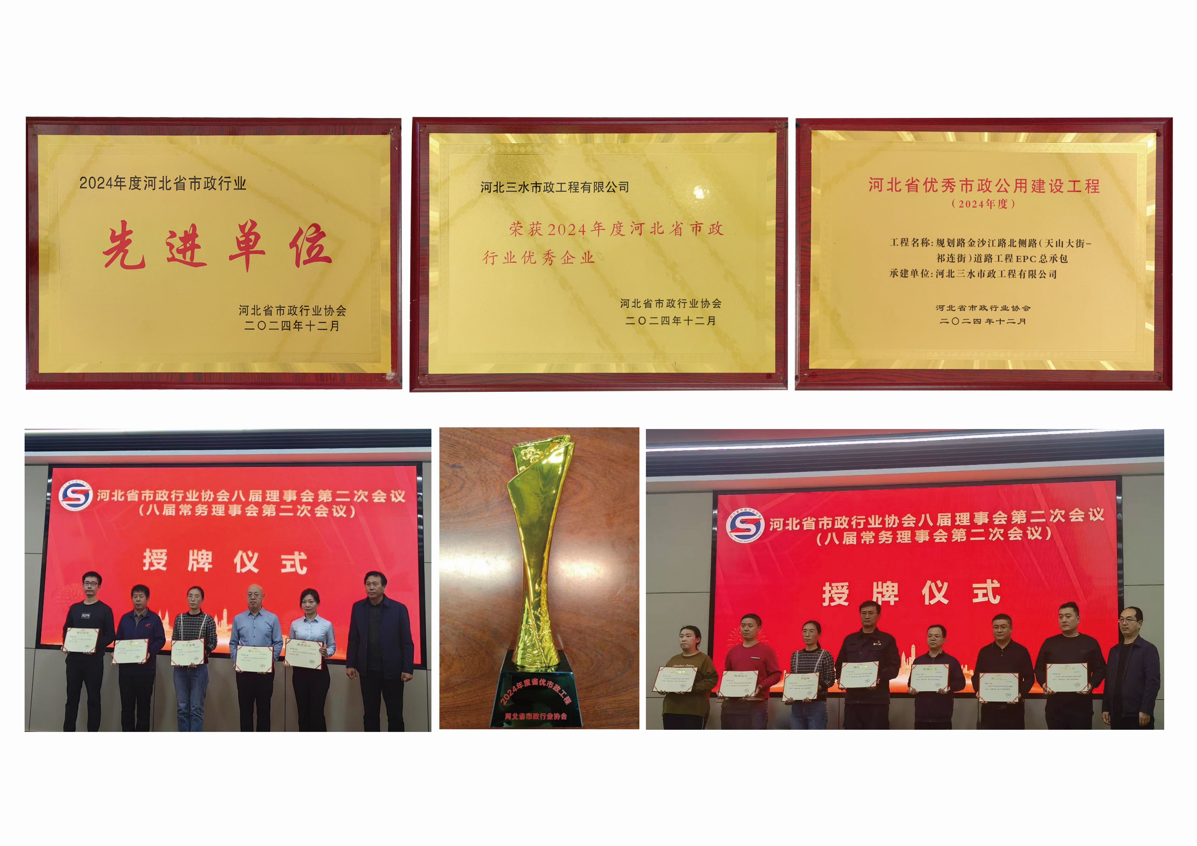 1737597349204547.jpg 三水榮譽(yù).jpg