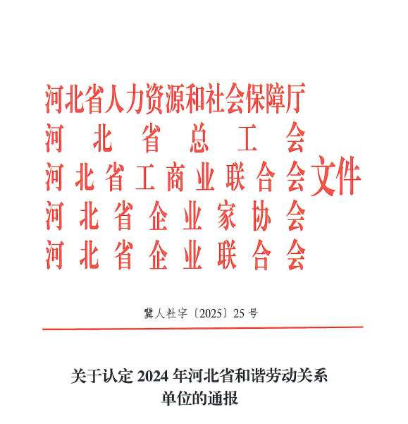 省級(jí)和諧勞動(dòng)關(guān)系1.png